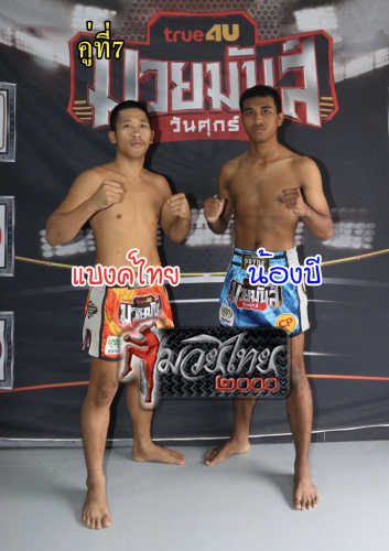 Bankthai_Nong B_7-1